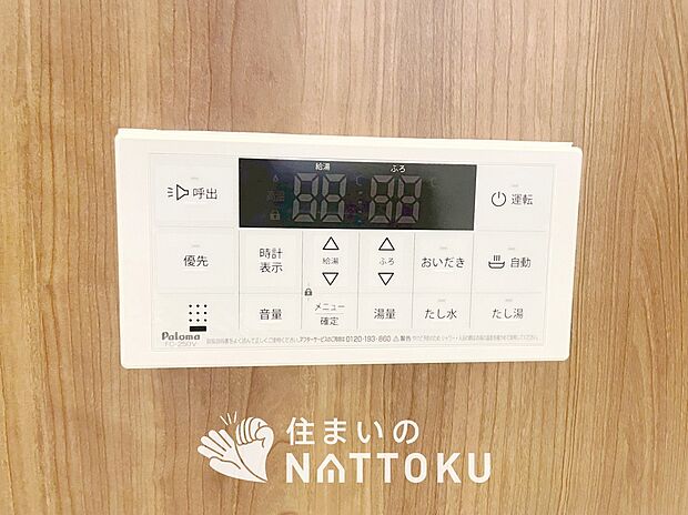 【給湯器リモコン】温度調整機能はもちろん、見やすいボタン配置でお湯はり・追い炊きが簡単操作可能です。