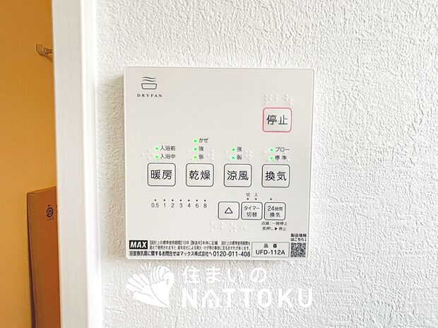 【浴室暖房換気乾燥機リモコン】見やすいボタン配置で換気・暖房・乾燥・涼風が簡単操作可能です。