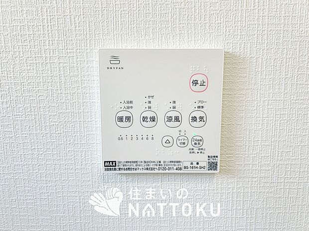 【浴室暖房換気乾燥機リモコン】見やすいボタン配置で換気・暖房・乾燥・涼風が簡単操作可能です。
