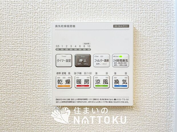 【浴室暖房乾燥機リモコン】見やすいボタン配置で換気・暖房・乾燥・涼風が簡単操作可能です。