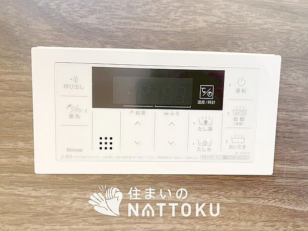 【給湯器リモコン】温度調整機能はもちろん、見やすいボタン配置でお湯はり・追い炊きが簡単操作可能です。