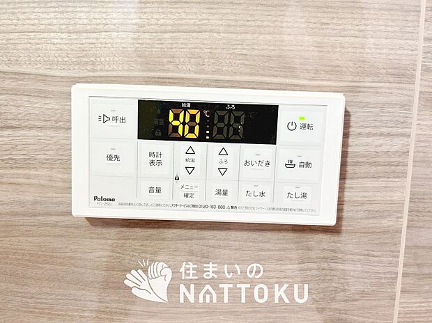 【給湯器リモコン】温度調整機能はもちろん、見やすいボタン配置でお湯はり・追い炊きが簡単操作可能です。
