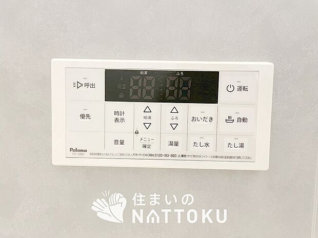 【給湯器リモコン】温度調整機能はもちろん、見やすいボタン配置でお湯はり・追い炊きが簡単操作可能です。