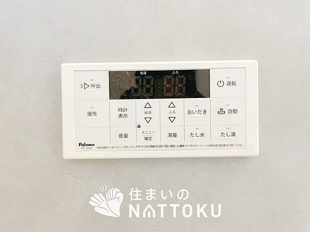 【給湯器リモコン】温度調整機能はもちろん、見やすいボタン配置でお湯はり・追い炊きが簡単操作可能です。