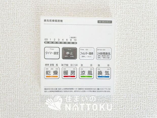 【電気式浴室暖房換気乾燥機リモコン】見やすいボタン配置で換気・暖房・乾燥・涼風が簡単操作可能です。