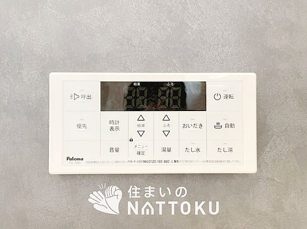 【給湯器リモコン】温度調整機能はもちろん、見やすいボタン配置でお湯はり・追い炊きが簡単操作可能です。