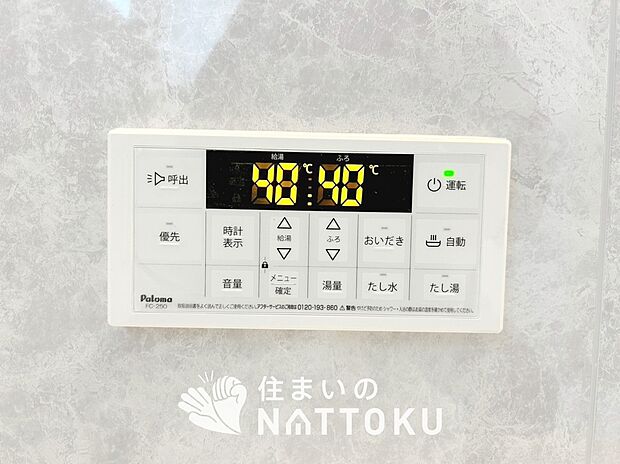 【給湯器リモコン】温度調整機能はもちろん、見やすいボタン配置でお湯はり・追い炊きが簡単操作可能です。