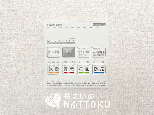 【電気式浴室暖房換気乾燥機リモコン】見やすいボタン配置で換気・暖房・乾燥・涼風が簡単操作可能です。
