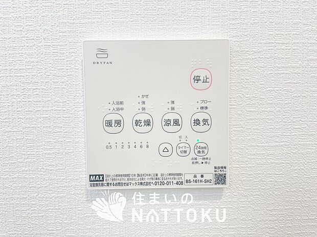 【浴室暖房換気乾燥機リモコン】見やすいボタン配置で換気・暖房・乾燥・涼風が簡単操作可能です。