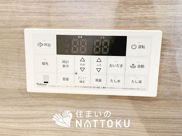 【給湯器リモコン】見やすいボタン配置でお湯はり・追い炊きが簡単操作可能です。