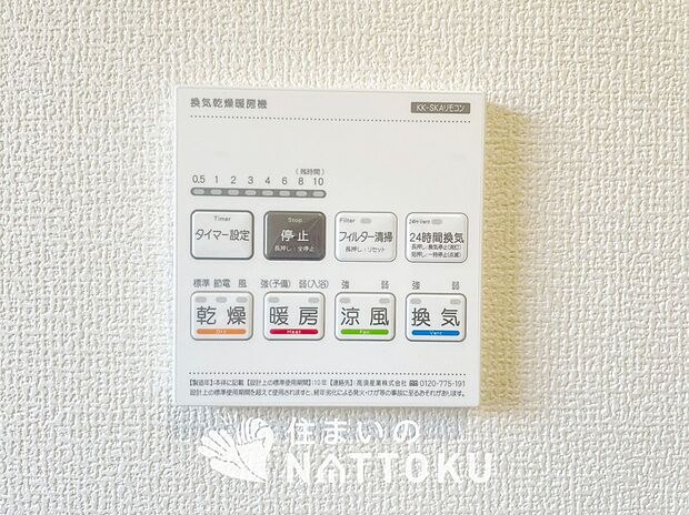 【電気式浴室暖房換気乾燥機リモコン】見やすいボタン配置で換気・暖房・乾燥・涼風が簡単操作可能です。