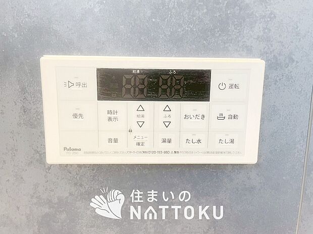 【給湯器リモコン】温度調整機能はもちろん、見やすいボタン配置でお湯はり・追い炊きが簡単操作可能です。