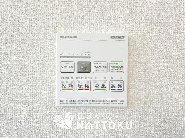 【電気式浴室暖房換気乾燥機リモコン】見やすいボタン配置で換気・暖房・乾燥・涼風が簡単操作可能です。