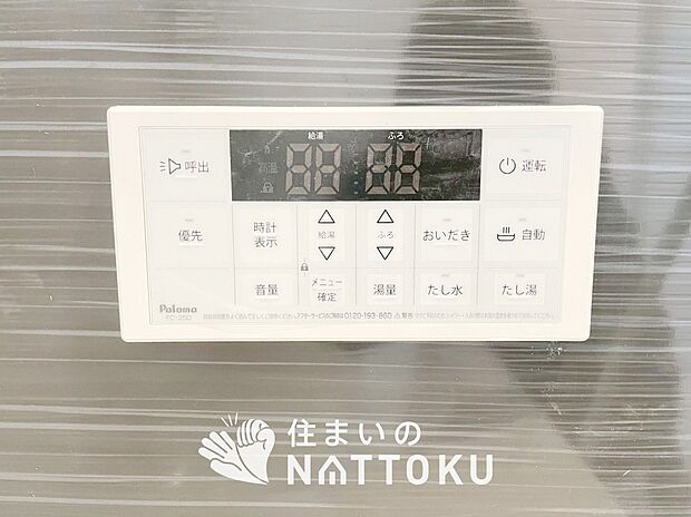 【給湯器リモコン】温度調整機能はもちろん、見やすいボタン配置でお湯はり・追い炊きが簡単操作可能です。