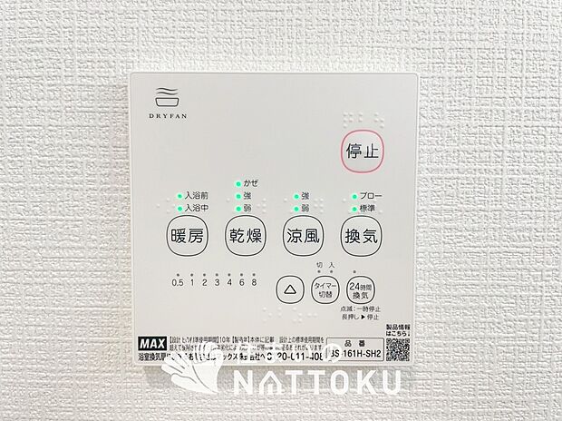 【電気式浴室暖房換気乾燥機リモコン】見やすいボタン配置で換気・暖房・乾燥・涼風が簡単操作可能です。