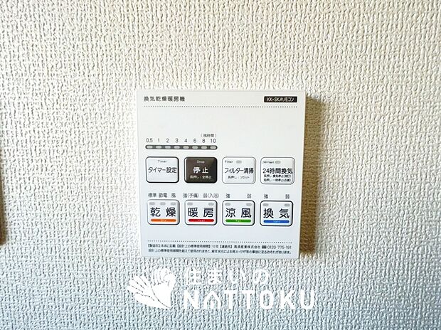 【電気式浴室暖房換気乾燥機リモコン】見やすいボタン配置で換気・暖房・乾燥・涼風が簡単操作可能です。