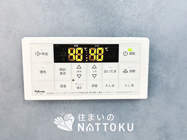 【給湯器リモコン】温度調整機能はもちろん、見やすいボタン配置でお湯はり・追い炊きが簡単操作可能です。