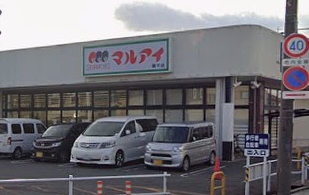 マルアイ網干店(約230m)