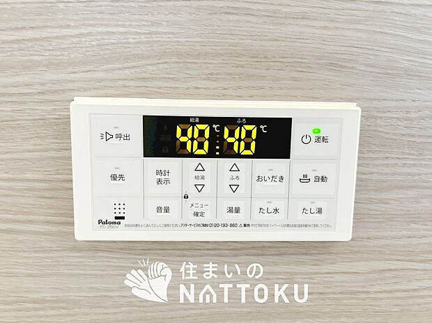 【給湯器リモコン】温度調整機能はもちろん、見やすいボタン配置でお湯はり・追い炊きが簡単操作可能です。