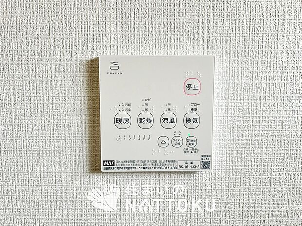 【浴室暖房換気乾燥機リモコン】見やすいボタン配置で換気・暖房・乾燥・涼風が簡単操作可能です。