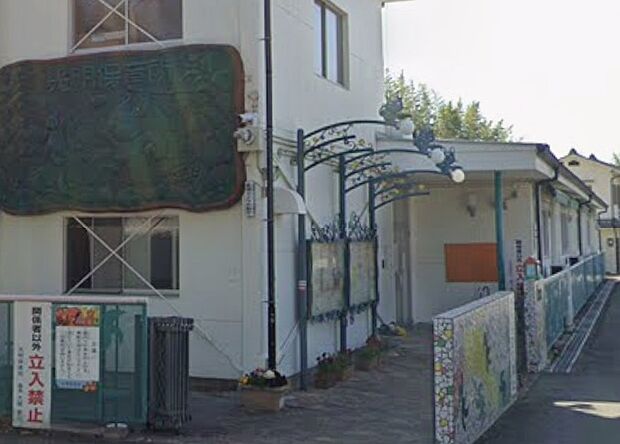 光明保育所（約450m）