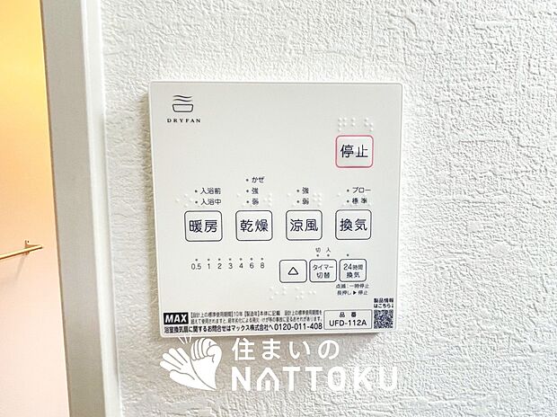 【浴室暖房換気乾燥機リモコン】見やすいボタン配置で換気・暖房・乾燥・涼風が簡単操作可能です。