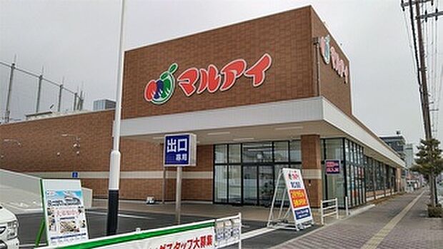 マルアイ南広畑店(約1,200m)