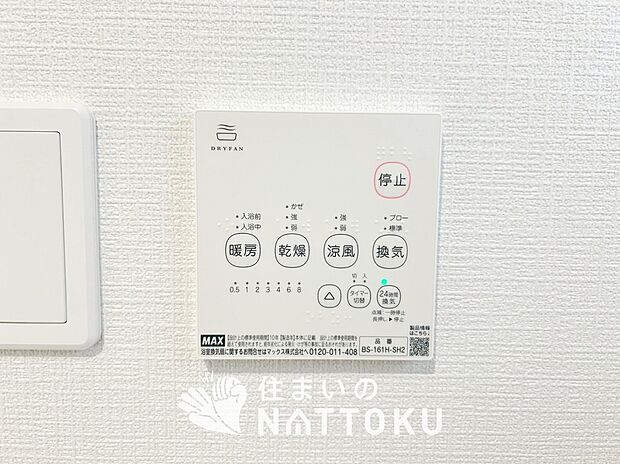 【浴室暖房換気乾燥機リモコン】見やすいボタン配置で換気・暖房・乾燥・涼風が簡単操作可能です。