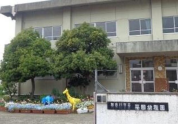 加古川市立平岡幼稚園（約810m）