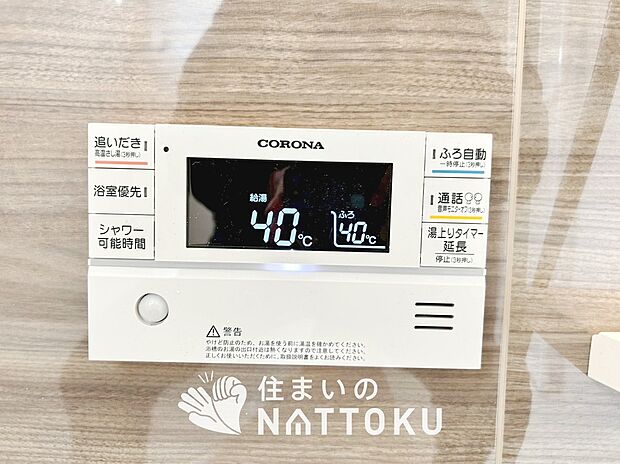 【給湯器リモコン】見やすいボタン配置でお湯はり・追い炊きが簡単操作可能です。