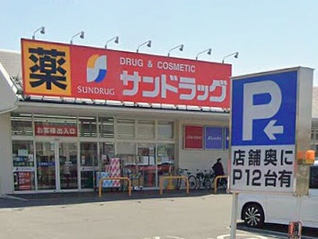 サンドラッグ明石魚住店(約1,200m)