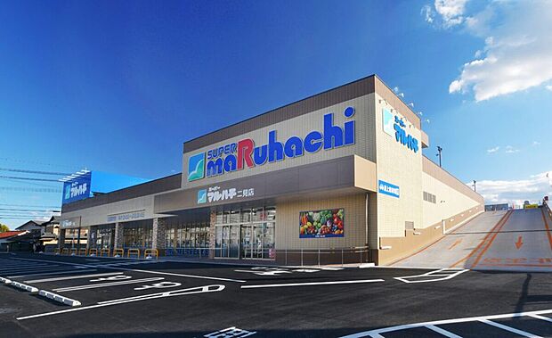 スーパーマルハチ二見店（約1,000m）