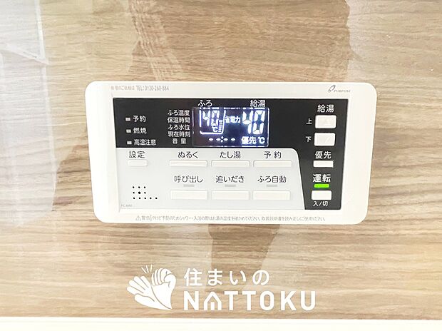 【給湯器リモコン】見やすいボタン配置でお湯はり・追い炊きが簡単操作可能です。