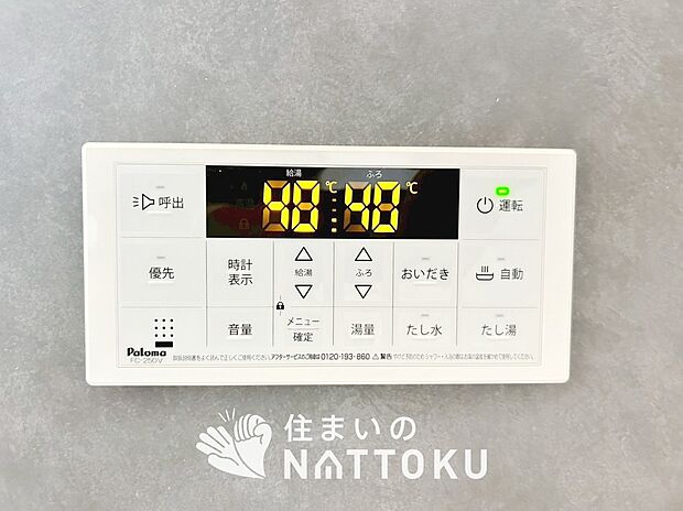 【給湯器リモコン】温度調整機能はもちろん、見やすいボタン配置でお湯はり・追い炊きが簡単操作可能です。