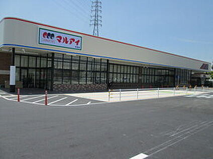 マルアイ米田店 1400ｍ(徒歩18分)