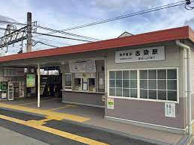 神戸電鉄粟生線「志染駅」（約960m）