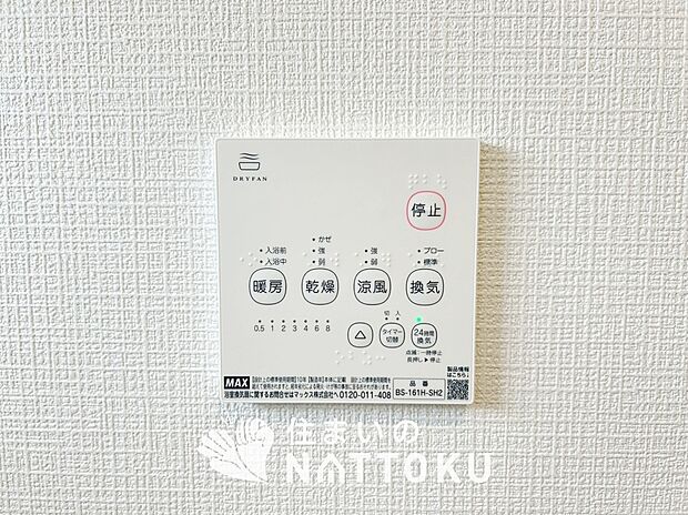 【浴室暖房換気乾燥機リモコン】見やすいボタン配置で換気・暖房・乾燥・涼風が簡単操作可能です。