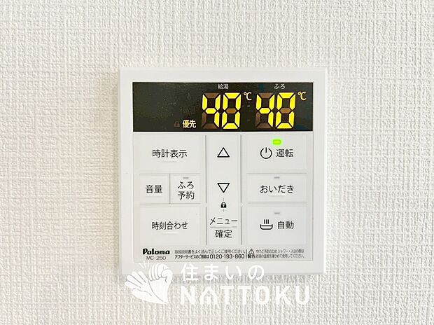 【給湯器リモコン】温度調整機能はもちろん、見やすいボタン配置でお湯はり・追い炊きが簡単操作可能です。