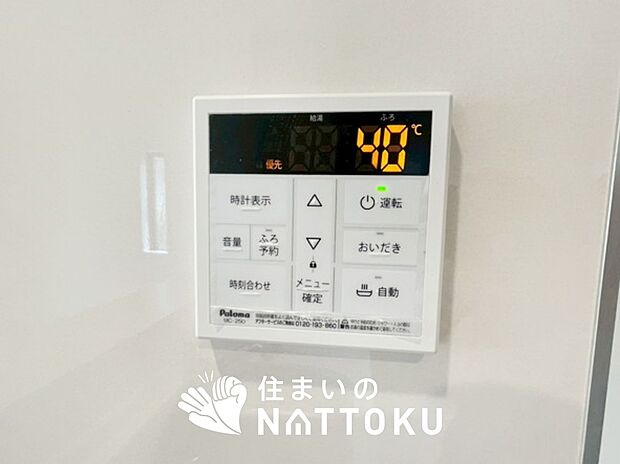 【給湯器リモコン】温度調整機能はもちろん、見やすいボタン配置でお湯はり・追い炊きが簡単操作可能です。