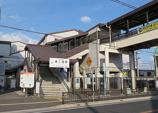 山陽電鉄本線「東二見駅」（約1,100m）