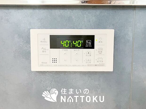 【給湯器リモコン】温度調整機能はもちろん、見やすいボタン配置でお湯はり・追い炊きが簡単操作可能です。