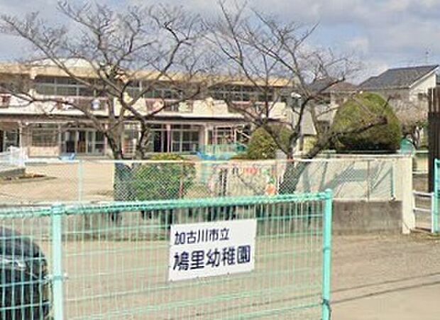 加古川市立鳩里幼稚園(約1,200m)