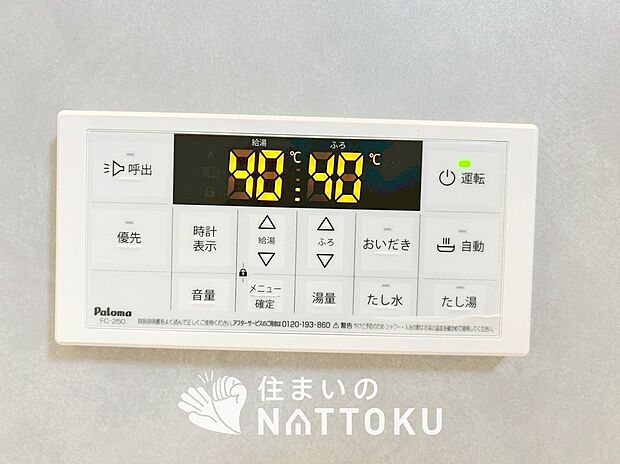 【給湯器リモコン】温度調整機能はもちろん、見やすいボタン配置でお湯はり・追い炊きが簡単操作可能です。