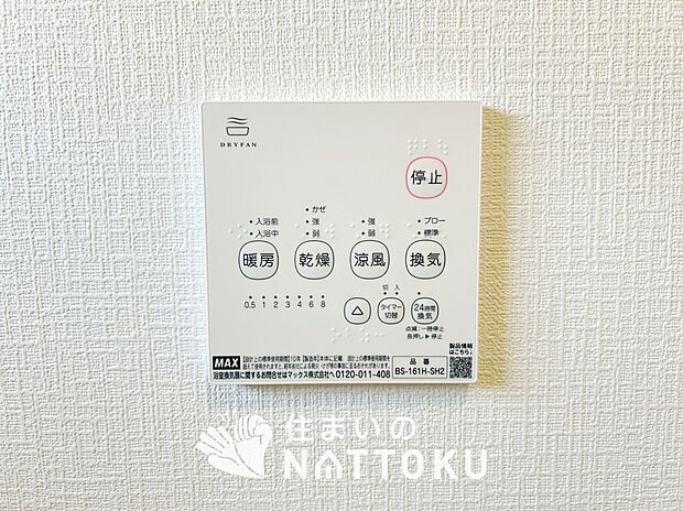 【浴室暖房換気乾燥機リモコン】見やすいボタン配置で換気・暖房・乾燥・涼風が簡単操作可能です。