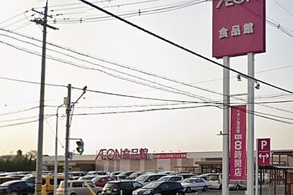 イオン三木青山店 990ｍ(徒歩13分)