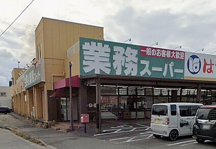 業務スーパー御着店 1300ｍ(徒歩17分)