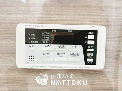 給湯器リモコン