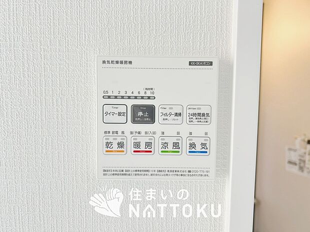 【浴室暖房換気乾燥機リモコン】見やすいボタン配置で換気・暖房・乾燥・涼風が簡単操作可能です。