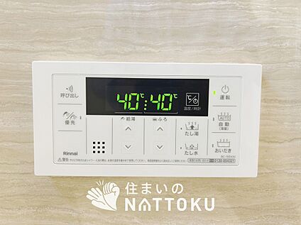 給湯器リモコン