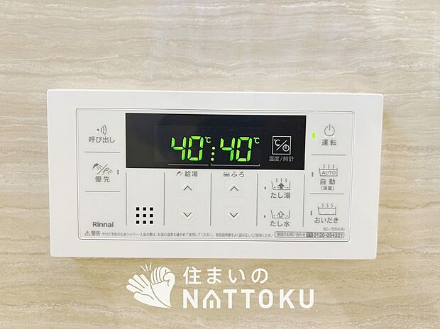 【給湯器リモコン】温度調整機能はもちろん、見やすいボタン配置でお湯はり・追い炊きが簡単操作可能です。